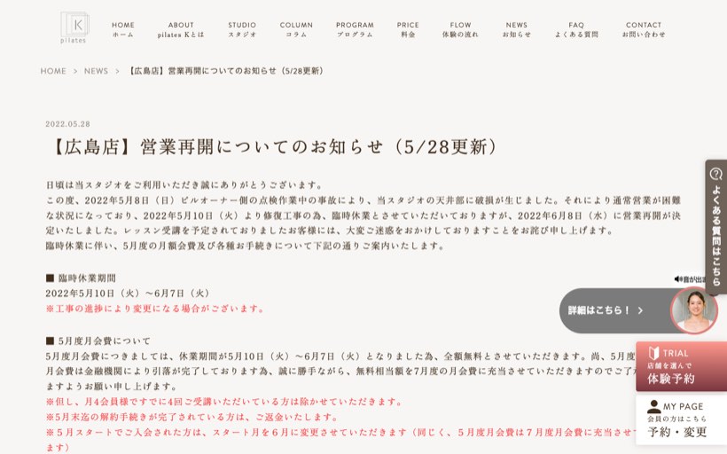 ピラティスK 広島店 公式サイト
