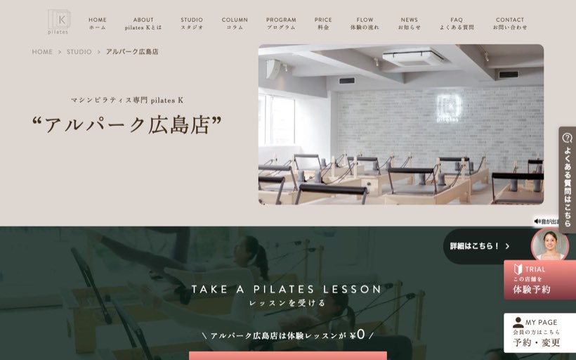 ピラティスK アルパーク広島店 公式サイト