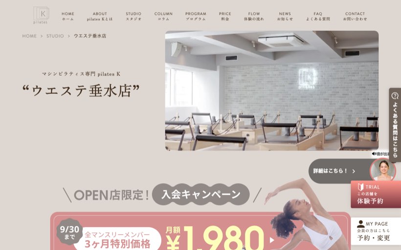 ピラティスK ウエステ垂水店 公式サイト