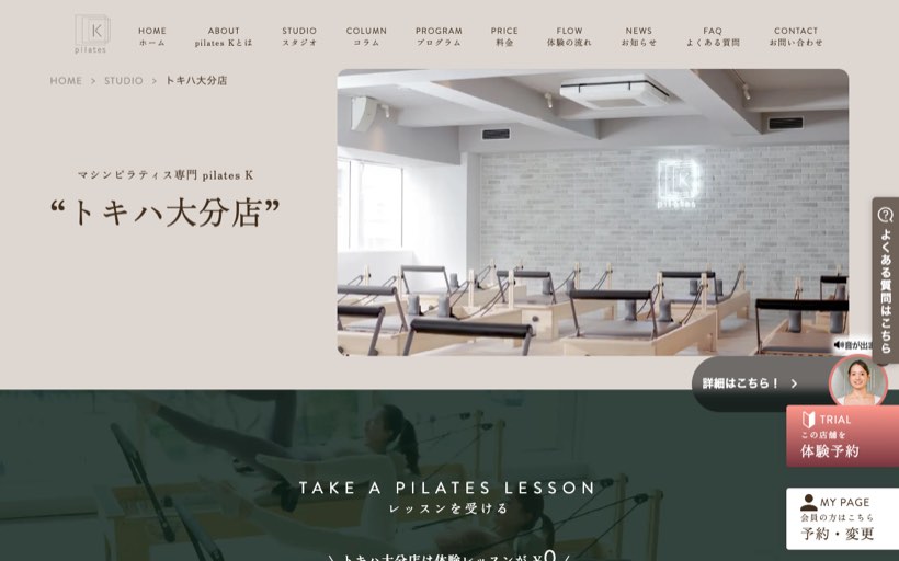 ピラティスK トキハ大分店 公式サイト