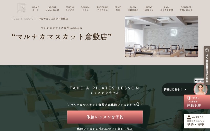 ピラティスK マルナカマスカット倉敷店 公式サイト
