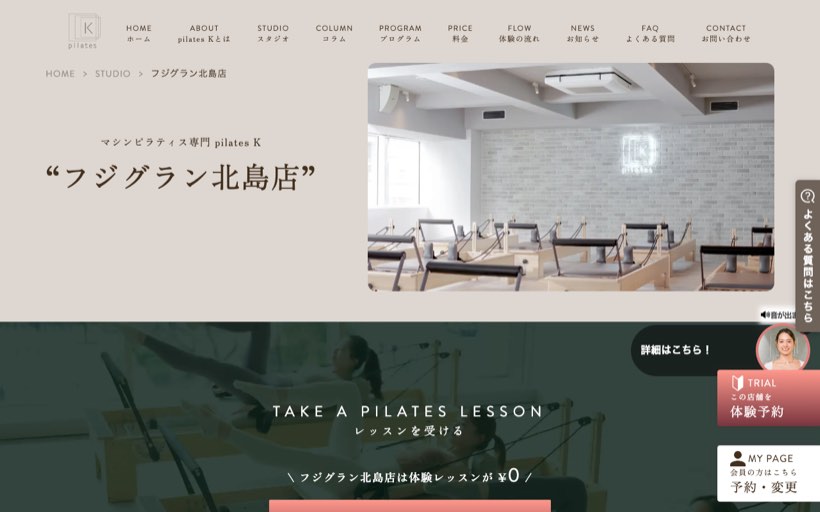ピラティスK フジグラン北島店 公式サイト