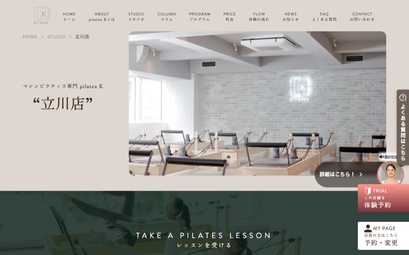ピラティスK 立川店 公式サイト
