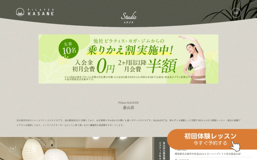 Pilates KASANE 金山店 公式サイト