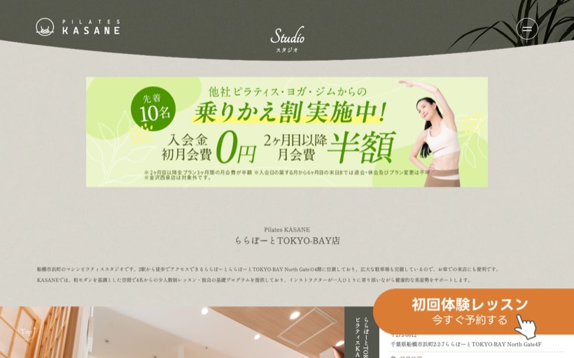 Pilates KASANE ららぽーとTOKYO-BAY店 公式サイト