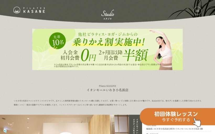 Pilates KASANE イオンモールいわき小名浜店 公式サイト