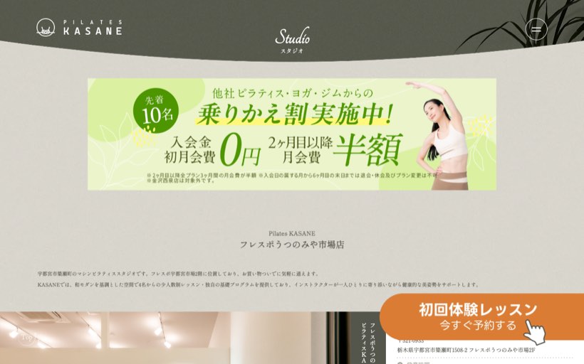 Pilates KASANE フレスポうつのみや市場店 公式サイト