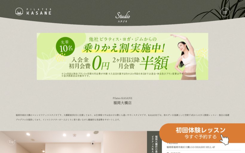 Pilates KASANE 福岡大橋店 公式サイト
