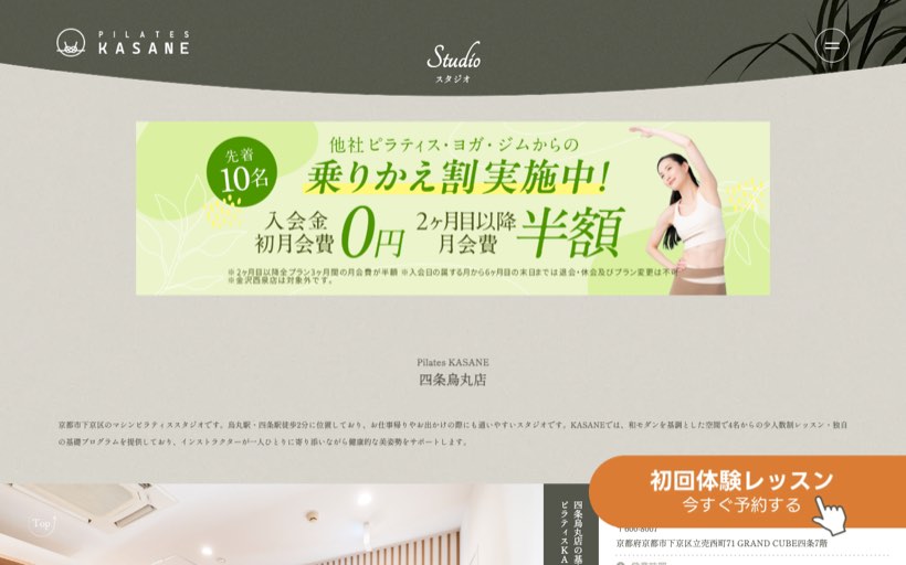 Pilates KASANE 四条烏丸店 公式サイト