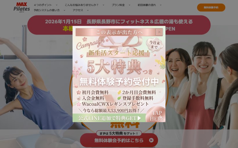 MAXピラティス(マシンピラティス専門店) 公式サイト