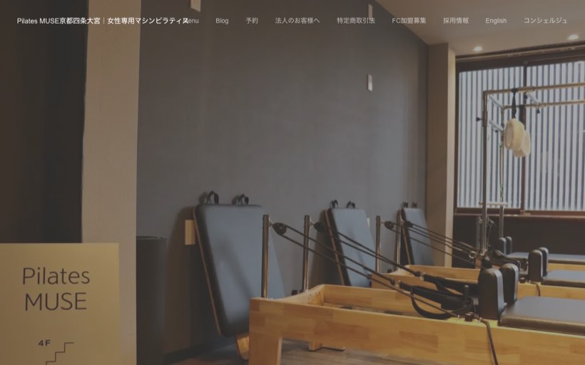 Pilates MUSE 京都四条大宮 公式サイト