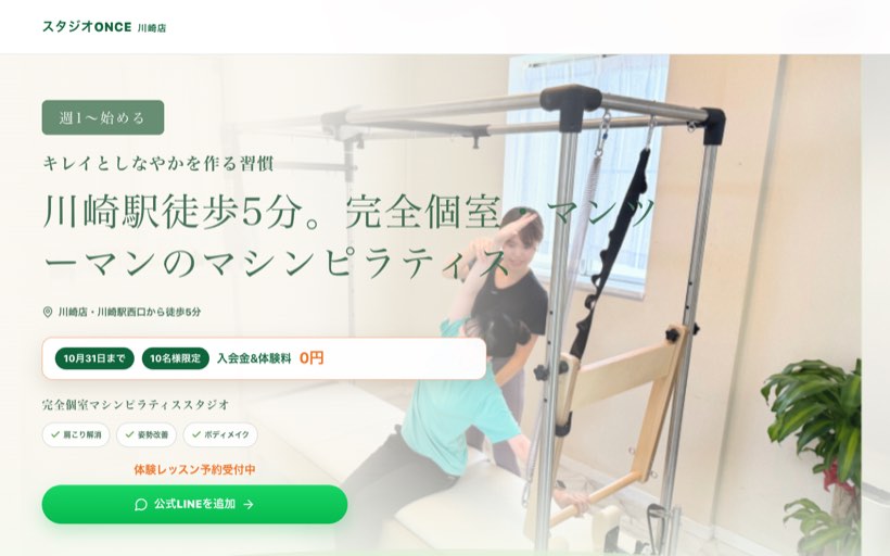 マシンピラティススタジオONCE川崎店 公式サイト