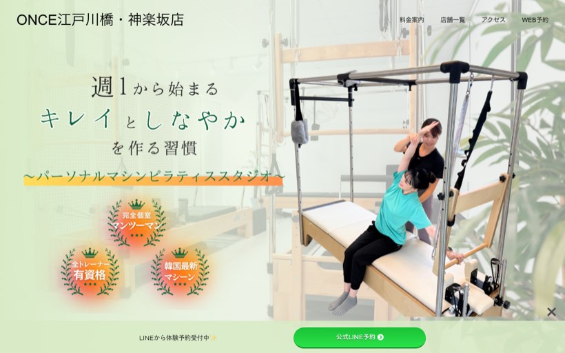 マシンピラティススタジオONCE江戸川橋・神楽坂店 公式サイト