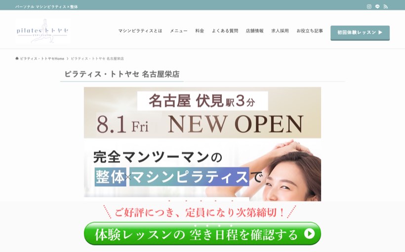ピラティス・トトヤセ 名古屋栄店 公式サイト