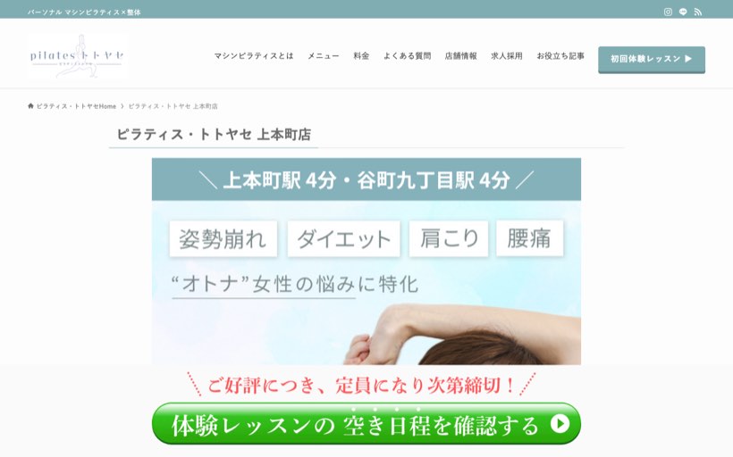 ピラティス・トトヤセ 上本町店 公式サイト