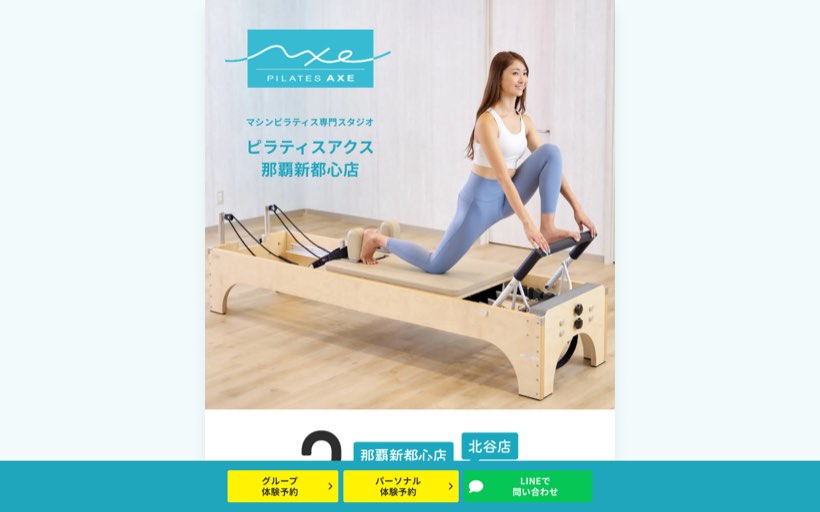 ピラティスアクス那覇新都心 公式サイト