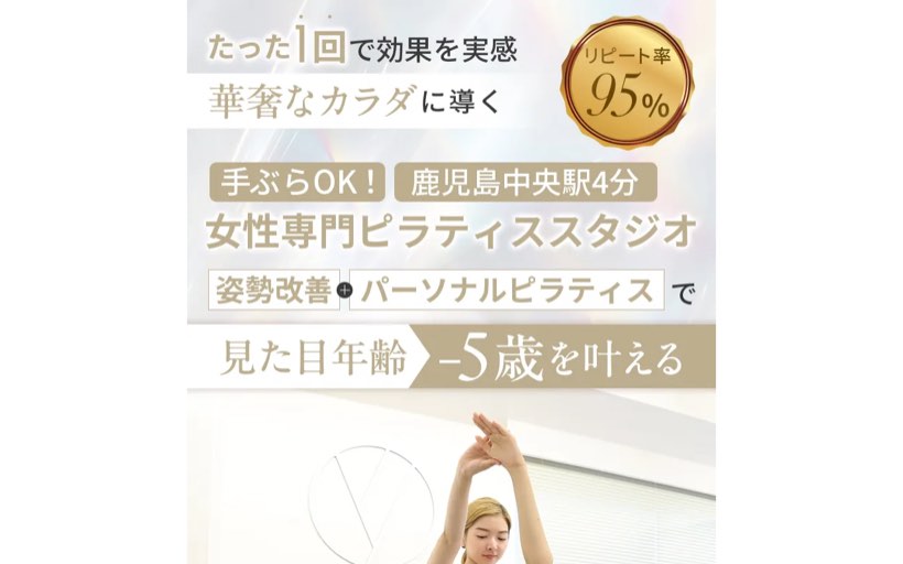Pilates iU 鹿児島中央店 公式サイト