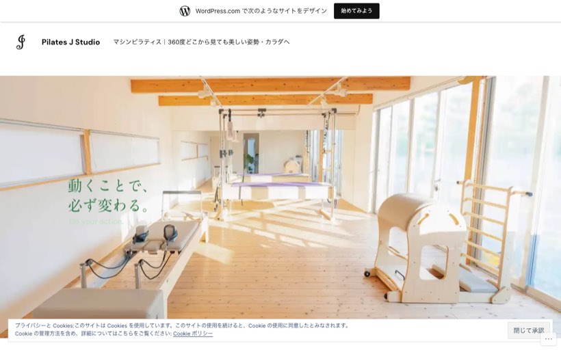 マシンピラティス スタジオPilates J Studio 公式サイト