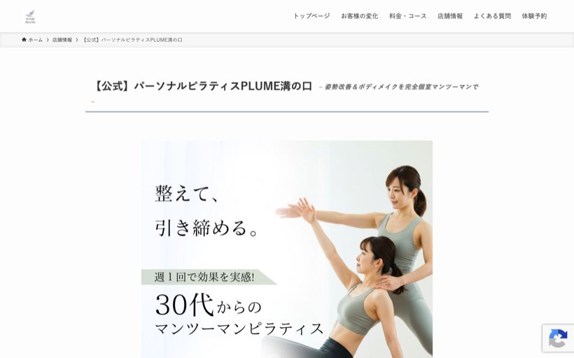 パーソナルピラティスPLUME溝の口店 公式サイト