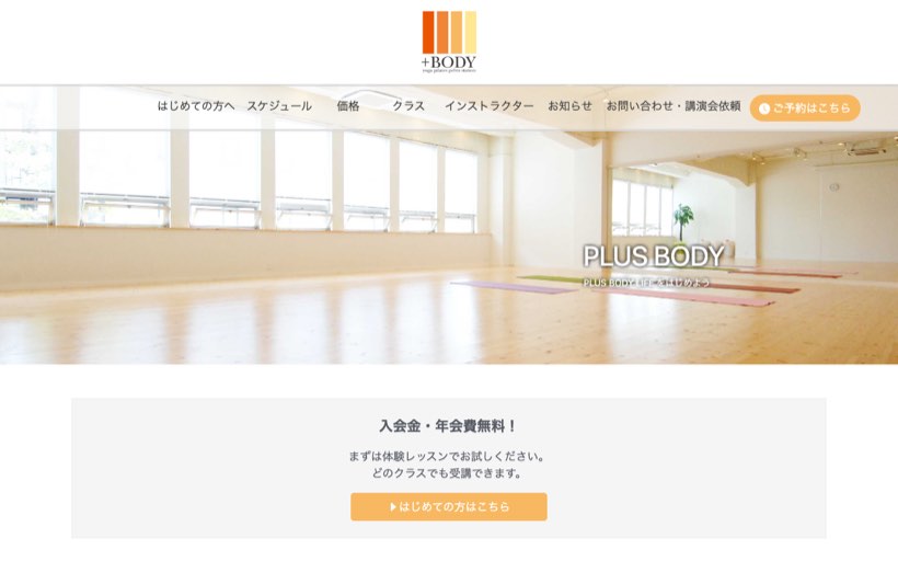 PLUS BODY 公式サイト