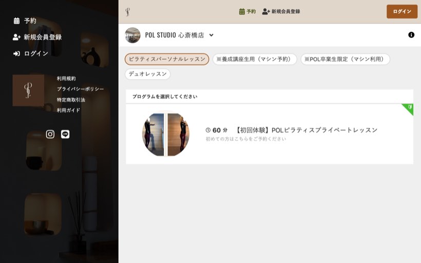 POL STUDIO心斎橋店【クラシカルピラティス】 公式サイト