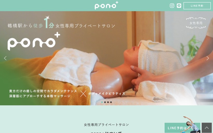 カラダ断捨離サロン pono+(ポノプラス) 公式サイト
