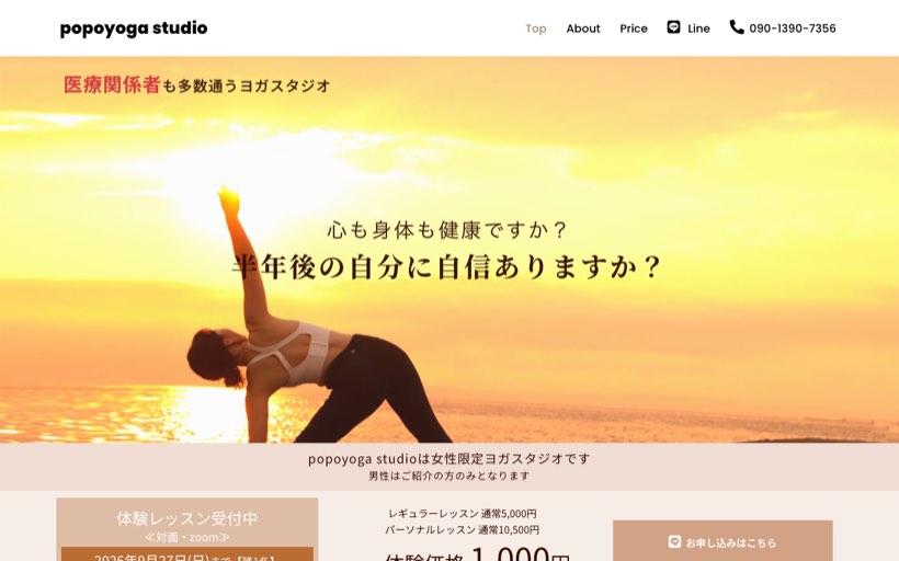 popoyoga studio 公式サイト