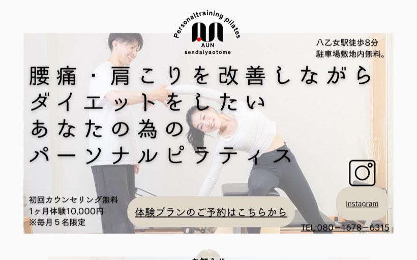パーソナルトレーニング・ピラティスAUN仙台八乙女 公式サイト