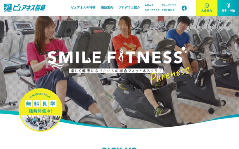 ピュアネス福島 公式サイト