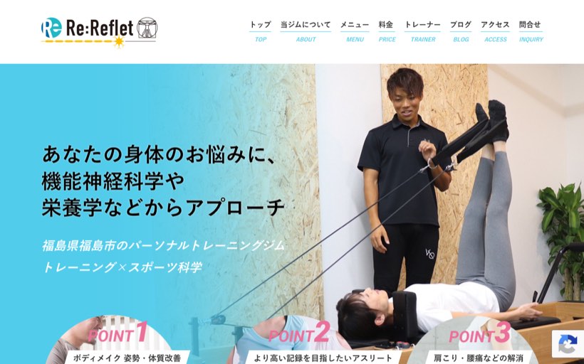 パーソナルトレーニングジムRe：Reflet 公式サイト