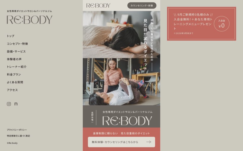 Re:body（リボディ） 女性専用ダイエットサロン＆パーソナルジム 公式サイト