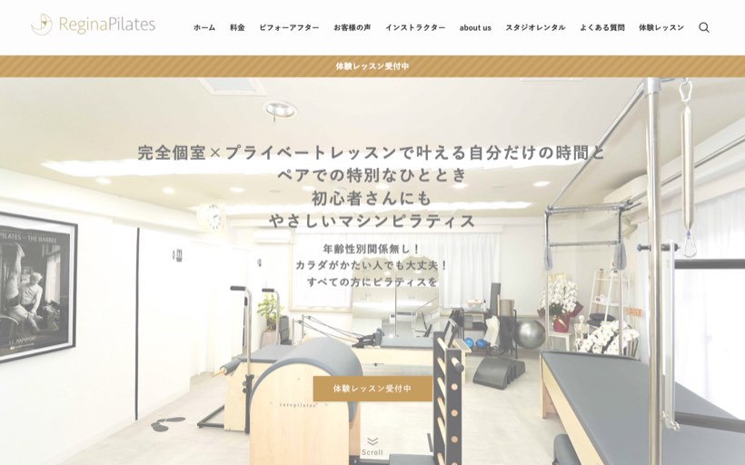 Regina Pilates/レジーナピラティス/立川ピラティスパーソナルスタジオ 公式サイト