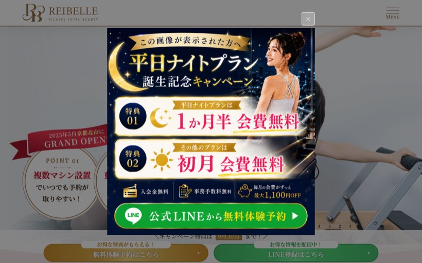 REIBELLE(レイベル) ピラティススタジオ京都北山店 公式サイト