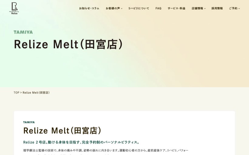 ピラティス&コンディショニング リライズメルト (Pilates&Conditioning Relize Melt) 公式サイト