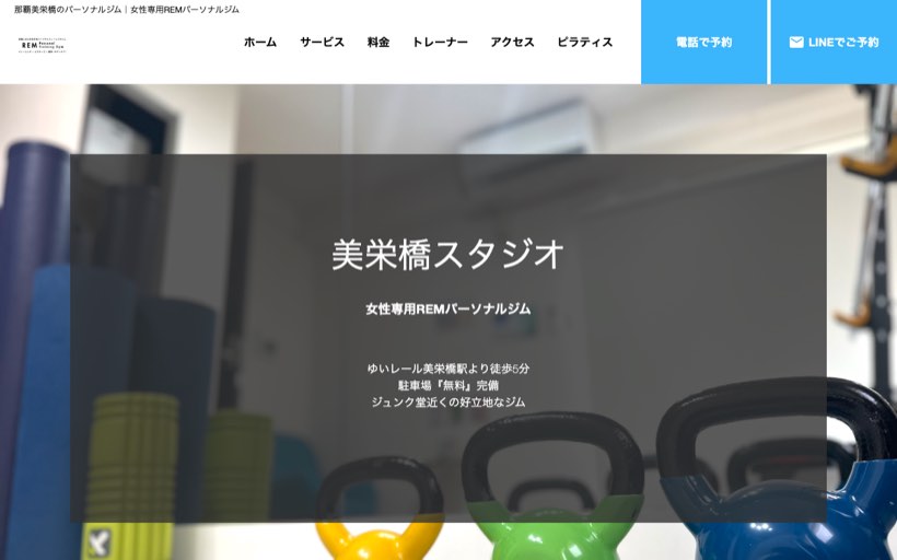REMパーソナルジム｜那覇美栄橋店 公式サイト