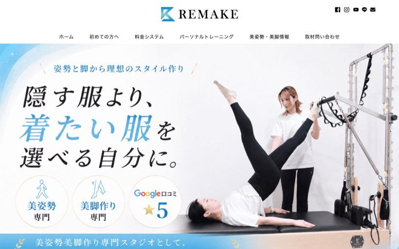 REMAKE 公式サイト