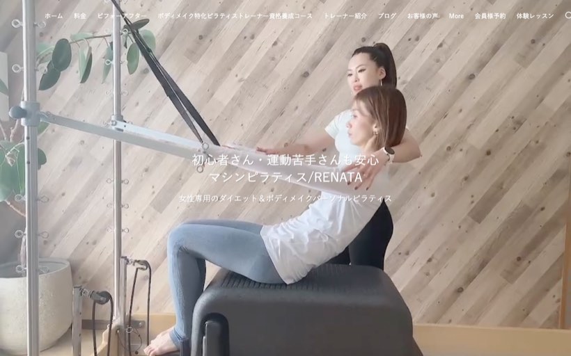 パーソナルマシンピラティスRENATA【女性専用ダイエット＆ボディメイクパーソナルピラティス】 公式サイト