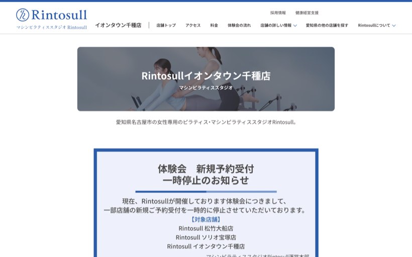マシンピラティスRintosull イオンタウン千種店 公式サイト