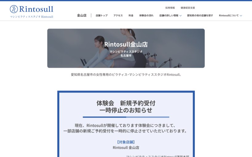 マシンピラティスRintosull 金山店 公式サイト