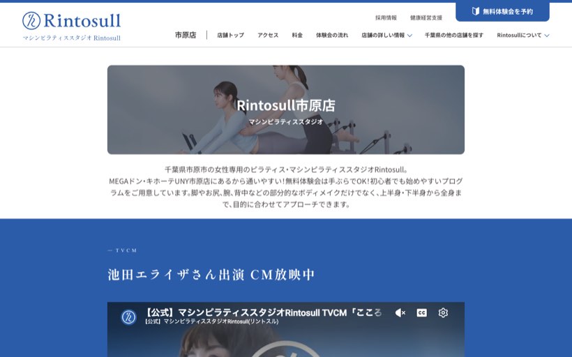 マシンピラティスRintosull 市原店 公式サイト