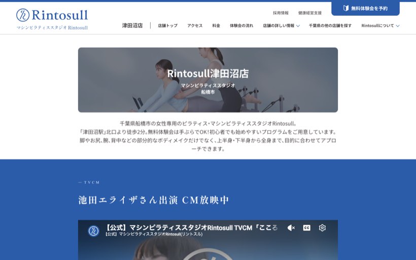 マシンピラティスRintosull 津田沼店 公式サイト