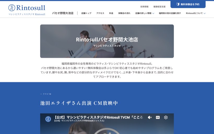 マシンピラティスRintosull パセオ野間大池店 公式サイト