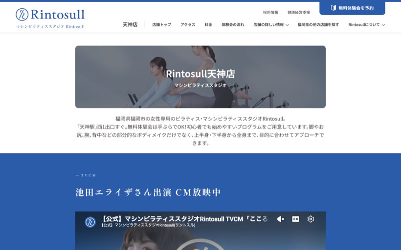 マシンピラティスRintosull 天神店 公式サイト
