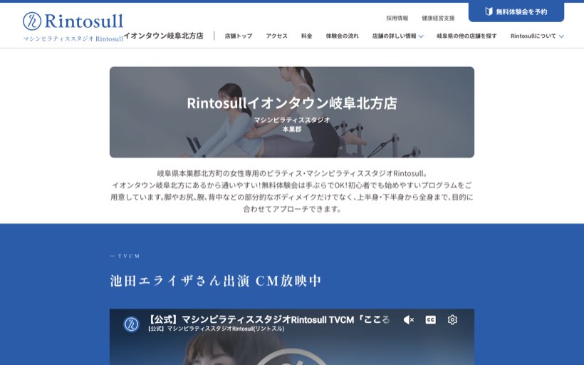 マシンピラティスRintosull イオンタウン岐阜北方店 公式サイト