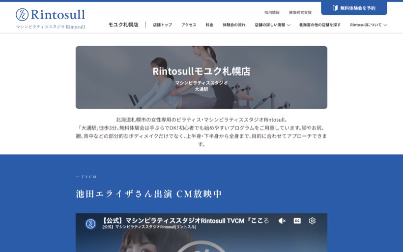 マシンピラティスRintosull モユク札幌店 公式サイト