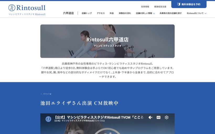 マシンピラティスRintosull 六甲道店 公式サイト
