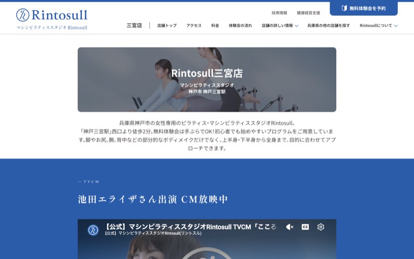 Rintosull 三宮店 公式サイト