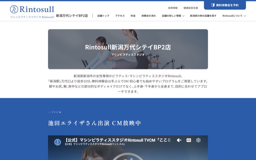 マシンピラティスRintosull 新潟万代シティBP2店 公式サイト