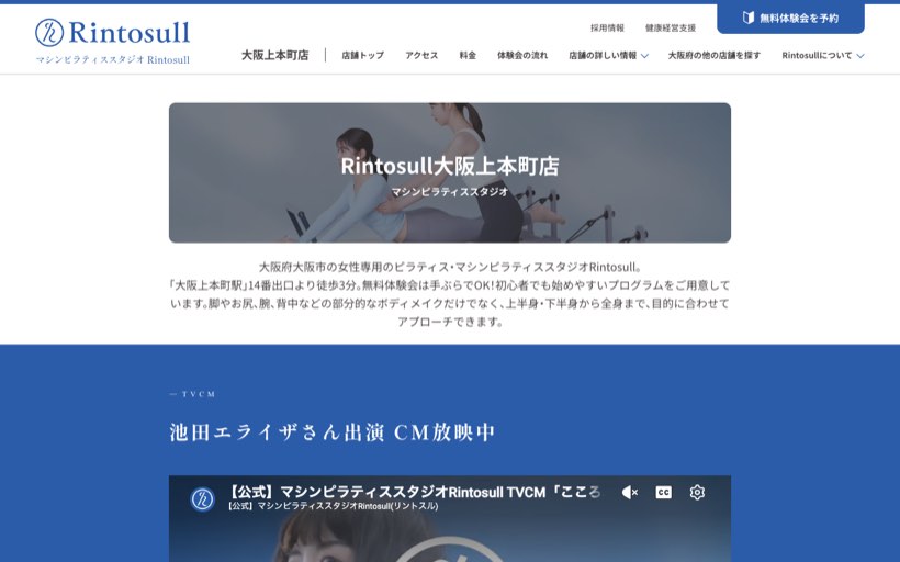 Rintosull 大阪上本町店 公式サイト
