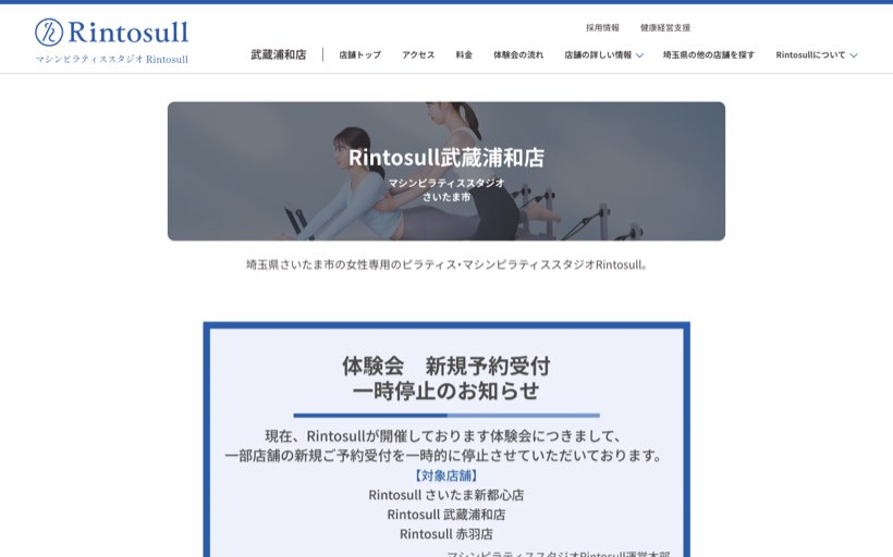 マシンピラティスRintosull 武蔵浦和店 公式サイト